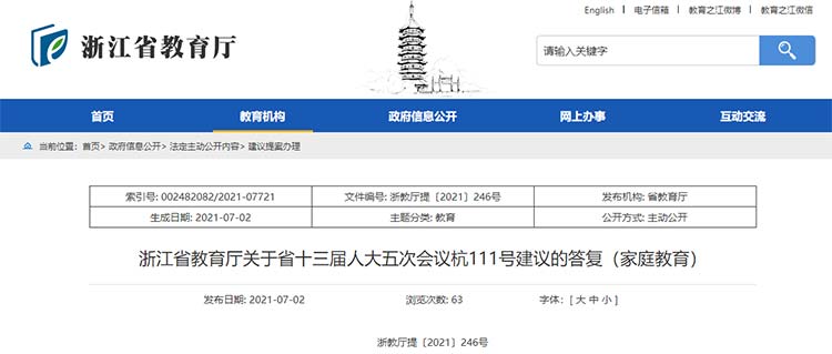 浙江教育厅答复“父母持证上岗” 计划2021年秋季学期试行家长学习积分制