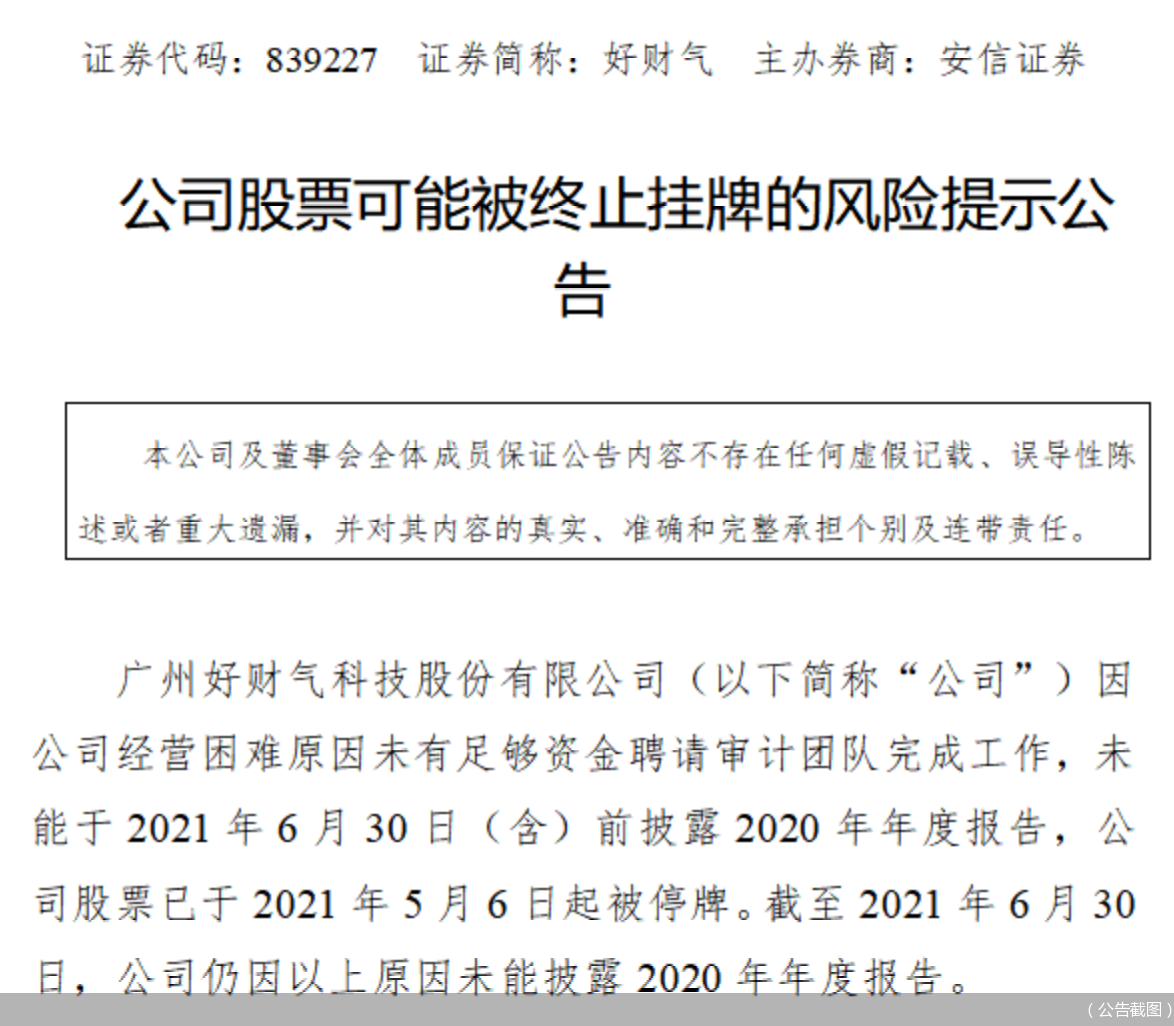 好财气经营困难要退市 行业“内卷”激烈支付服务商前路何方？