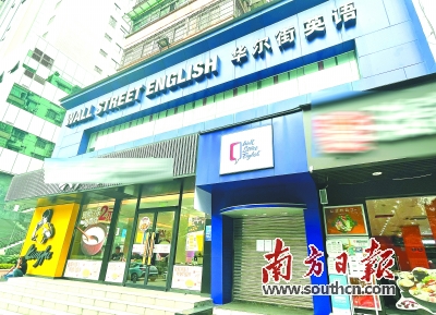 各大门店人去楼空 华尔街英语黯然离场 究竟发生了什么?