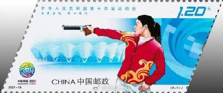 《中华人民共和国第十四届运动会》纪念邮票发行