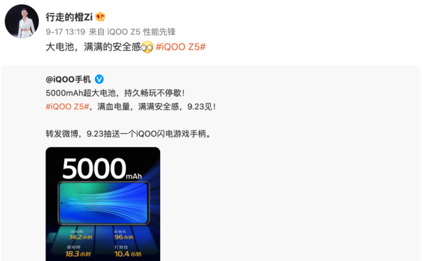 iQOO将于9月23日正式推出全新的iQOO Z5手机 定位是性能先锋