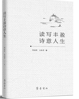 在读写中、在行走中——《读写丰盈诗意人生》