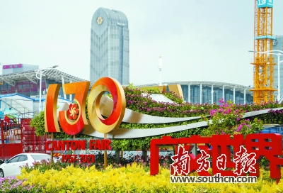 第130届中国进出口商品交易会暨珠江国际贸易论坛开幕式将举行