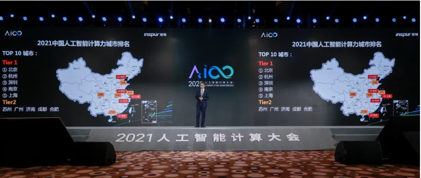 加速建设智慧社会！2021人工智能计算大会在京举办