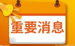 河南省将筹建钨钼产品质量监督检验中心