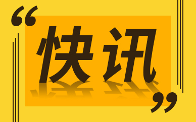 工信部召开行政指导会 规范电商平台短信营销行为