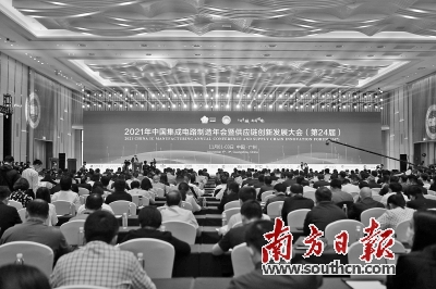 2021年中国集成电路制造年会在广州召开