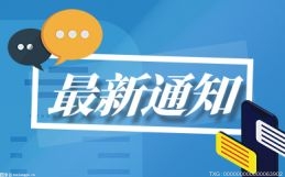 广东：严格控制跨省团队旅游活动 暂停经营旅游专列业务