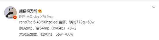 OPPO Reno7 SE细节曝光   将搭载骁龙778G处理器
