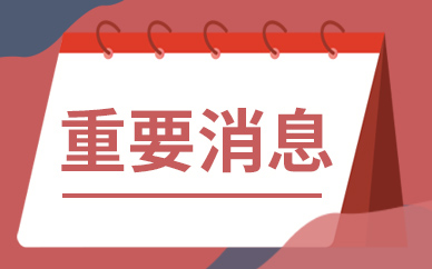 首届中国城市商圈发展大会举办 城市商圈如何“圈”出幸福生活?