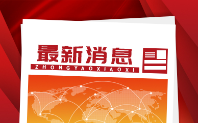 高通第四财季营收增至93亿美元 较上财年同期有所下滑