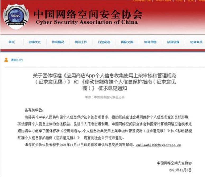 App收集信息频繁征求用户同意及捆绑多项功能等不得进入应用商店