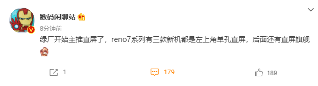 OPPO Reno7系列最新爆料:均采用纯平中框设计及左上角单孔直屏