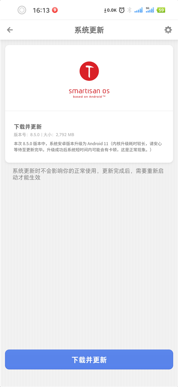 绝版旗舰坚果R2底层升级到安卓11:更新包大小为2792MB
