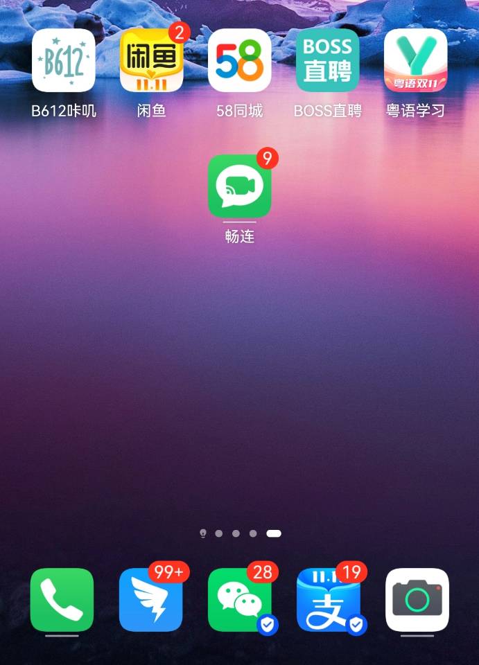 畅连通话是什么？畅连通话方便好用吗？