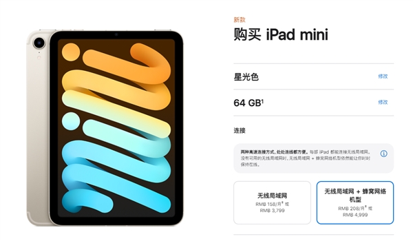 iPad mini 6蜂窝版正式开售：首次支持5G网络，售价4999元！