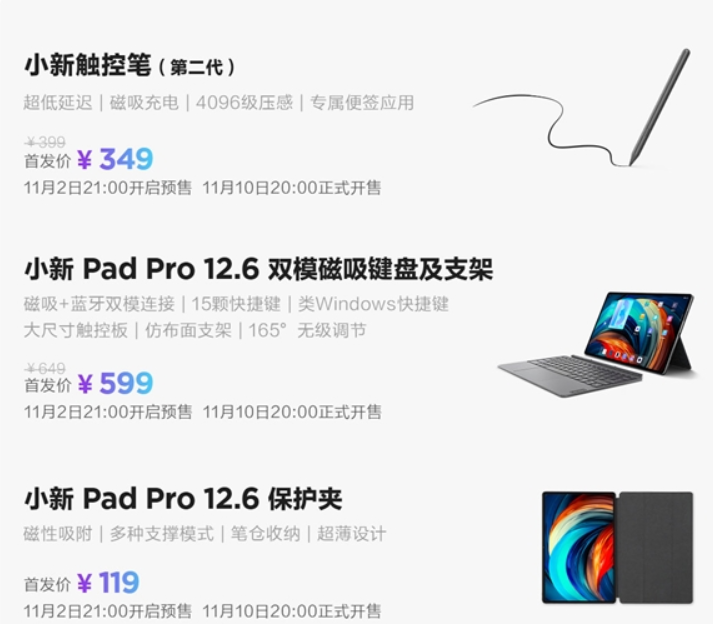 联想小新Pad Pro 12.6开售：搭载骁龙870处理器支持最高120HZ刷新率