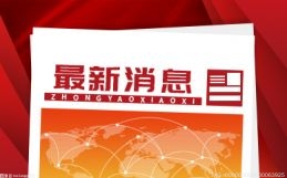 广东部署推进矿业权“净矿”出让等20项重点任务