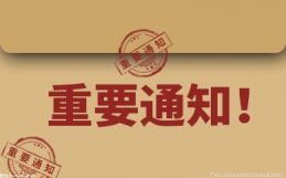 天津市规范医疗行为 严禁设置可能诱导过度检查和过度医疗的指标