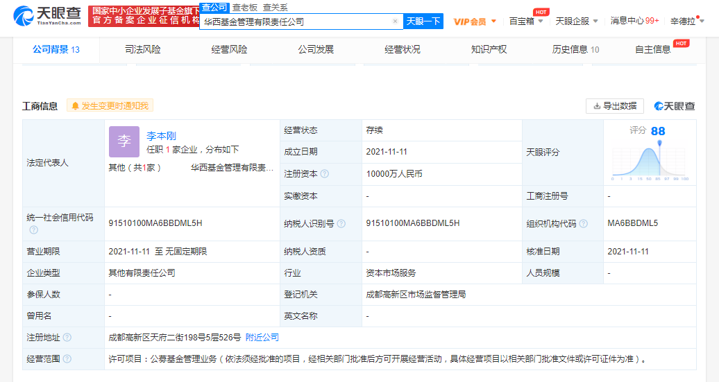 华西证券新成立华西基金 持股占比76%认缴金额7600万元