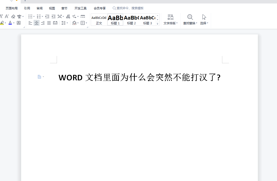 电脑安装的word不能输入汉字怎么回事？word不能输入汉字该怎么设置？