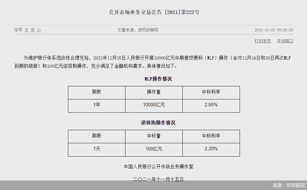 为维护银行体系流动性合理充裕 央行续作万亿元MLF