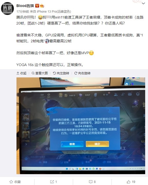 Win11支持安卓APK?大V装《王者荣耀》画面最高只有22帧被卡封号