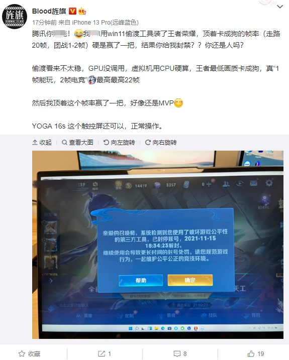 Win11支持安卓APK？大V装《王者荣耀》画面最高只有22帧被卡封号