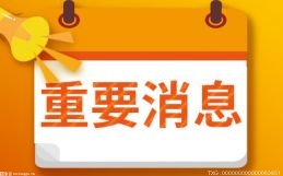 1至10月全国城镇新增就业1133万人 提前完成全年目标任务