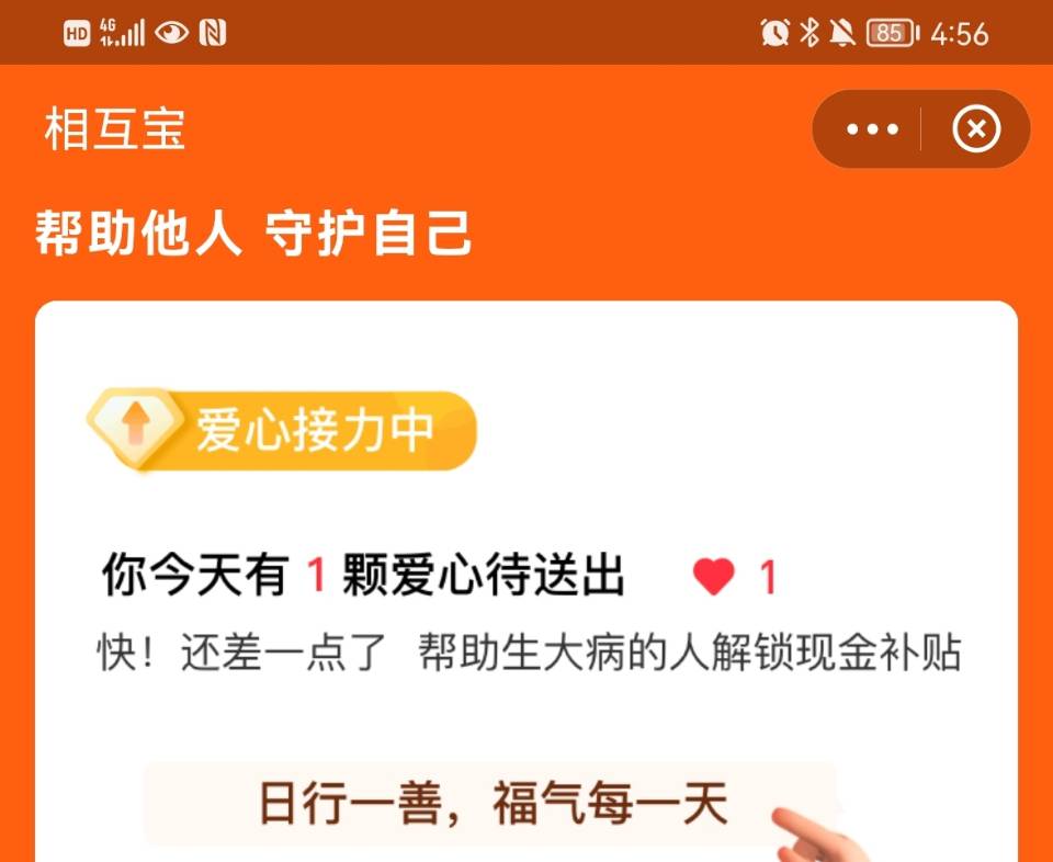 退出相互宝之前交的费用退回吗？相互宝退保有现金价值吗？