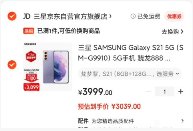 三星Galaxy S21 FE关键参数/售价曝光：约人民币4500元左右