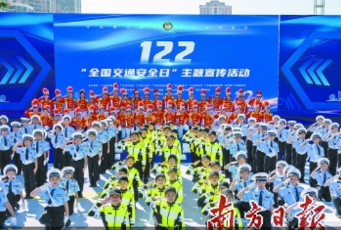 第十个“全国交通安全日”  广东开展群众性主题活动 
