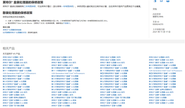 Intel处理器售后政策良心调整:12代酷睿之后盒装、散片保修期延长至3年