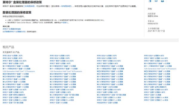 Intel处理器售后政策良心调整：12代酷睿之后盒装、散片保修期延长至3年
