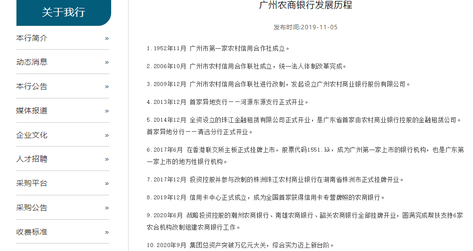 广州农商行拟发行超13亿股内资股 将用于补充该行核心一级资本