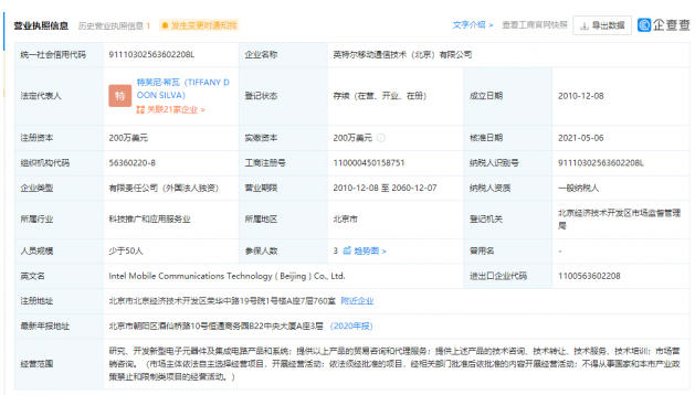 英特尔北京分公司拟清算注销 注销原因为决议解散