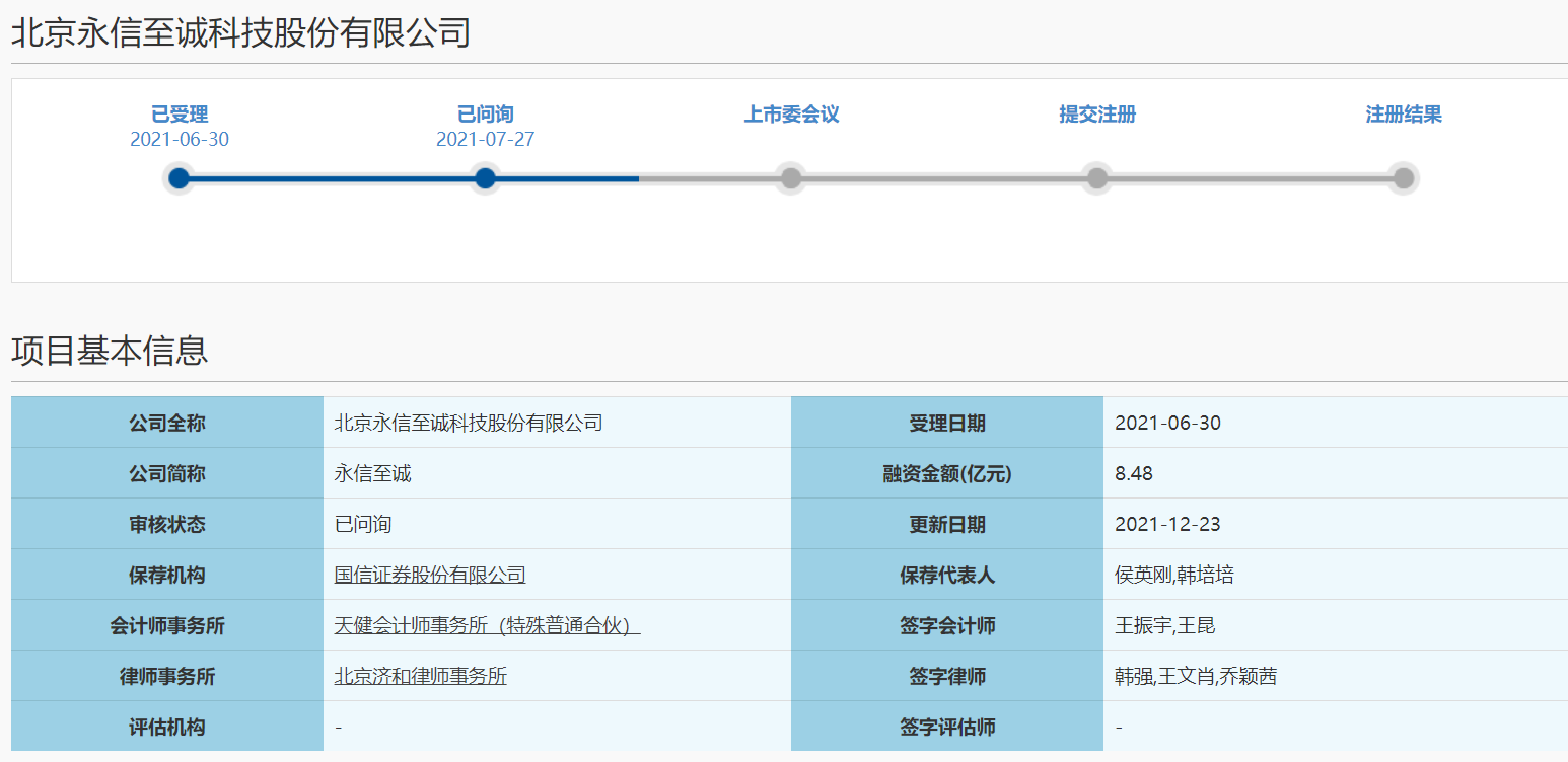 永信至诚科创板IPO恢复审核 募资拟用于补充流动资金等