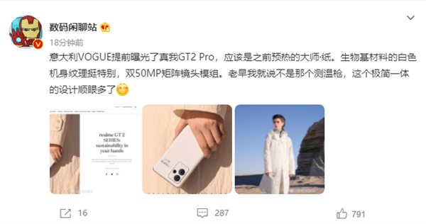 realme GT2 Pro外观曝光:采用纯白配色及生物基材料