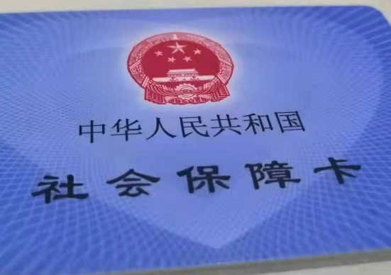 公司发的社保卡需要激活吗 社保卡激活步骤?