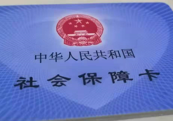 公司发的社保卡需要激活吗 社保卡激活步骤？