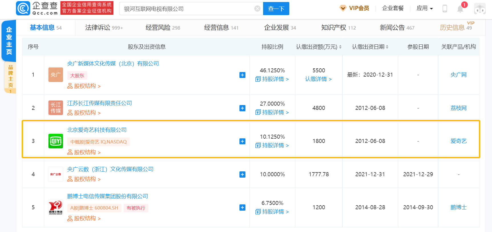 银河互联网电视注册资本增加到约“1.78亿元”