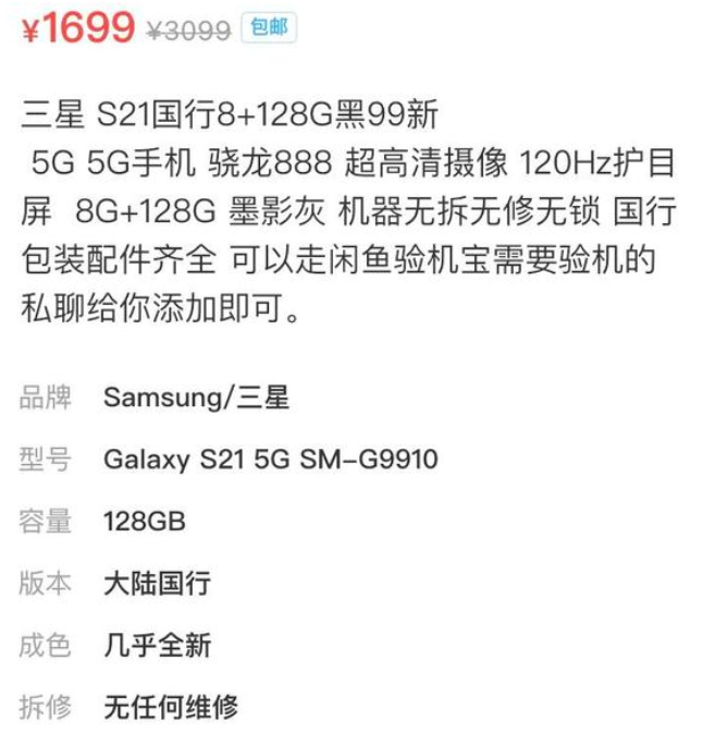 三星Galaxy S21 FE发布:6GB+128GB和8GB+256GB双版本可选