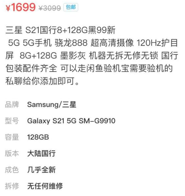 三星Galaxy S21 FE发布：6GB+128GB和8GB+256GB双版本可选