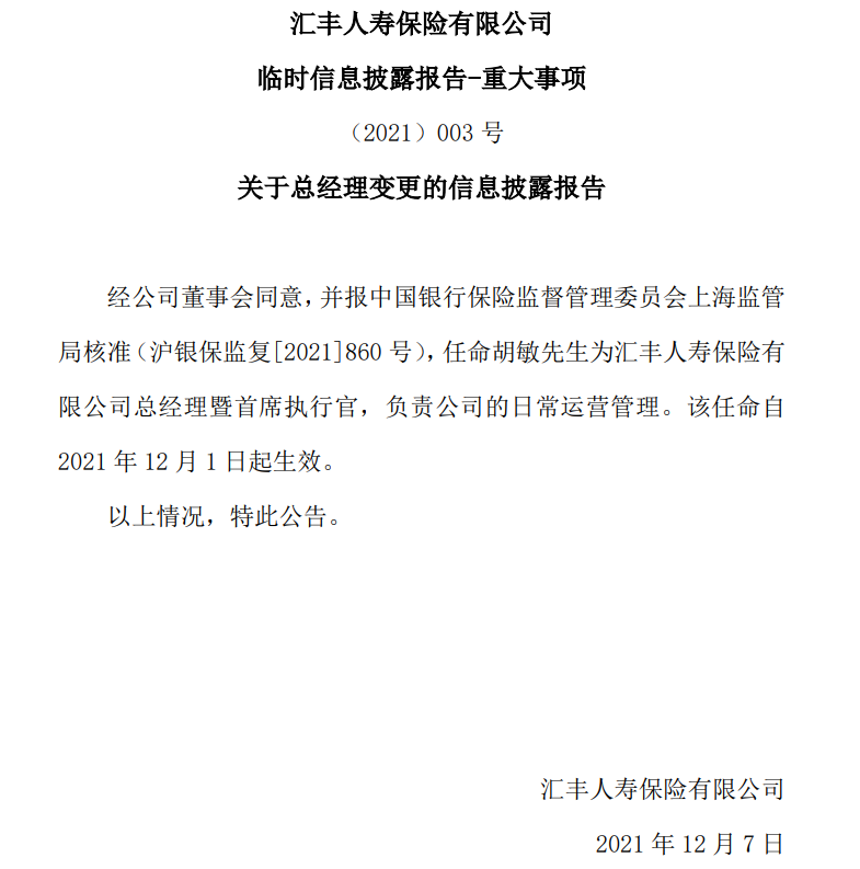 保险公司高管变动频繁 个别存在一人身兼多职的情况