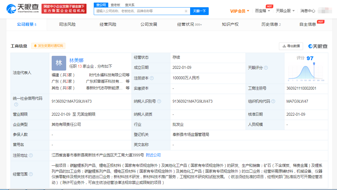 宁德时代再成立新能源材料公司 持股比例为80%