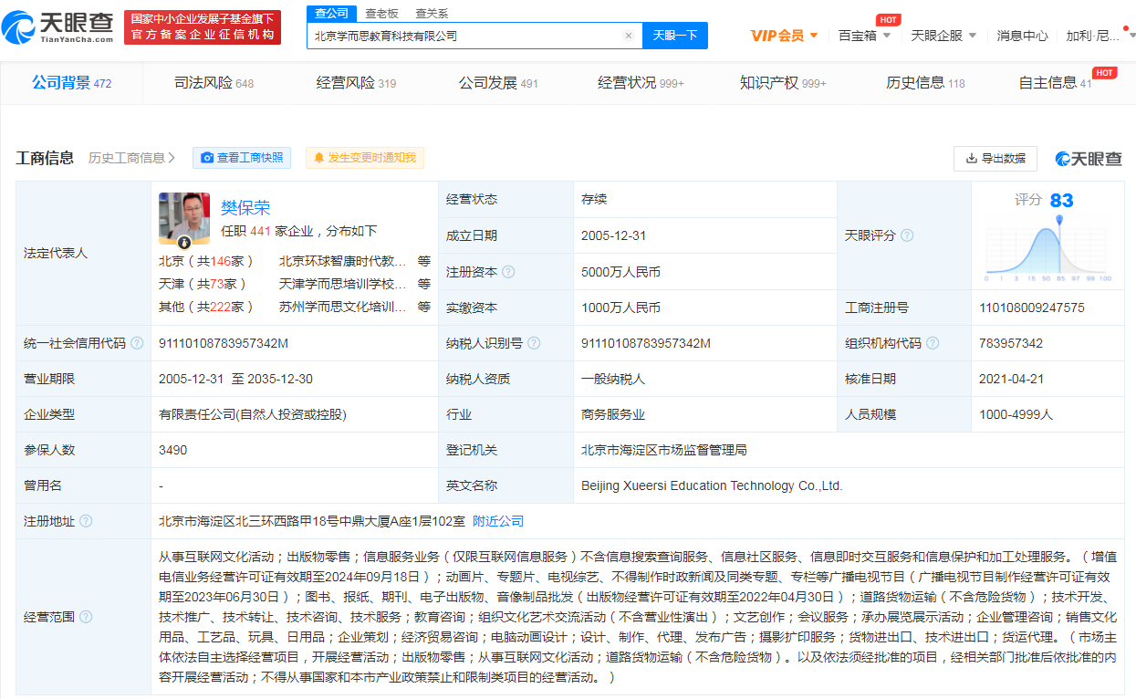 学而思违反税收征收管理法被罚5千元