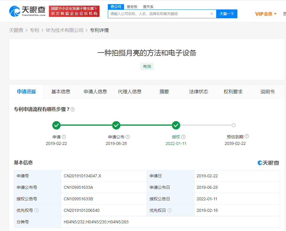 华为获得“一种拍摄月亮的方法和电子设备”专利授权