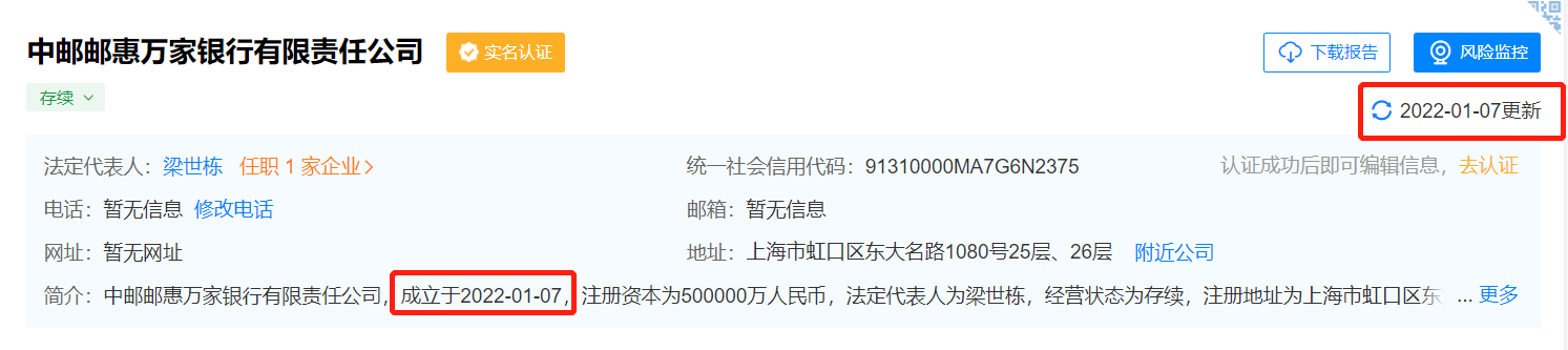 邮储银行独资直销行“邮惠万家”注册成立 注册资本50亿人民币