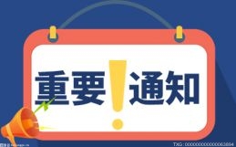 “千家优秀工业和信息化企业社会责任报告”发布 云南12家企业入选