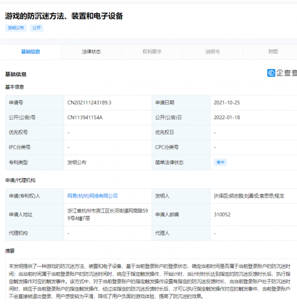 网易公开游戏防沉迷方法专利 公开号CN113941154A